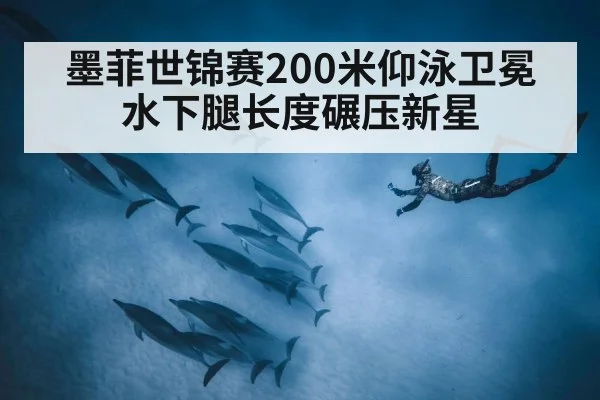 underwater dolphin kick swimming