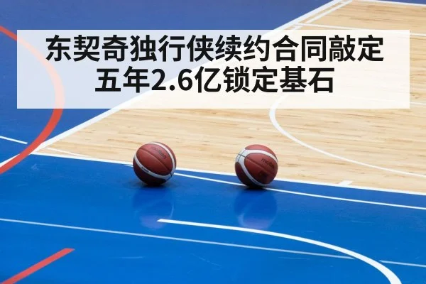 Dallas Mavericks basketball
