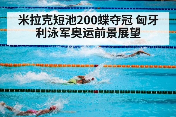 olympic swimming pool