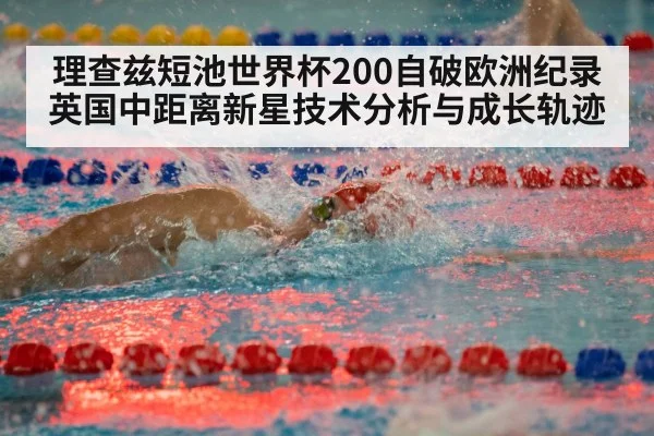 swimming competition race